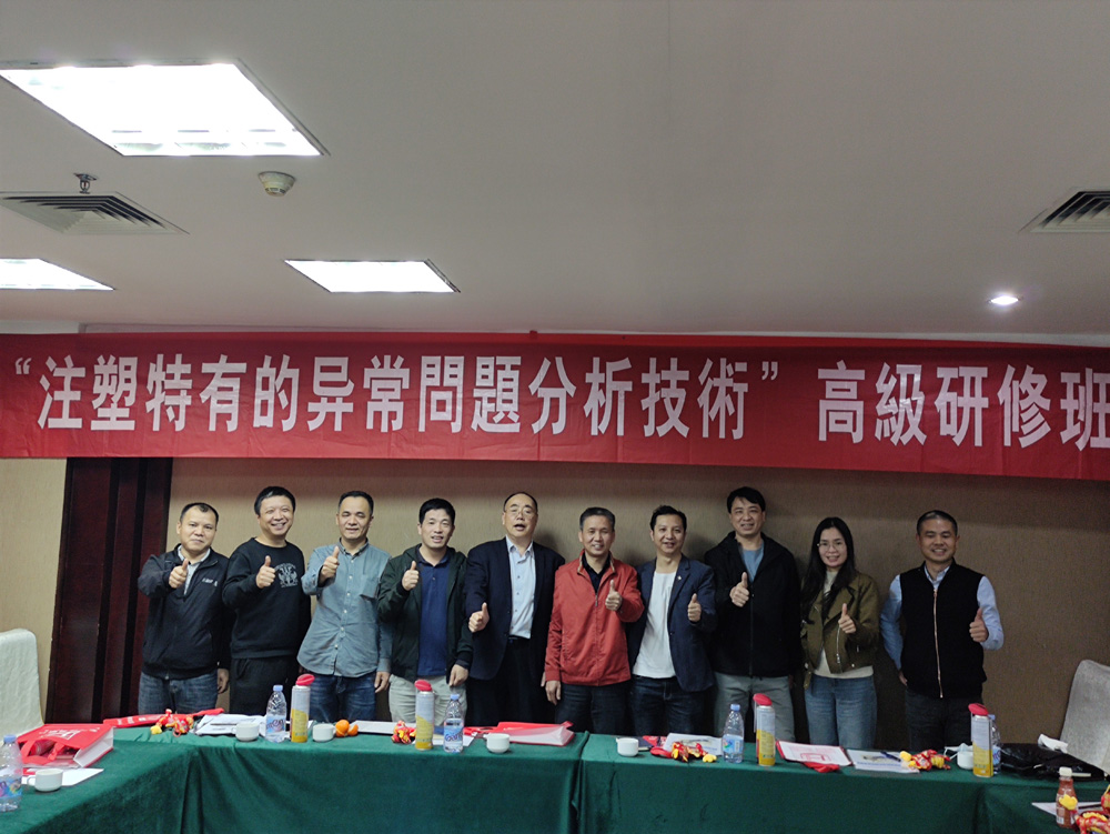 注塑技术培训1.jpg