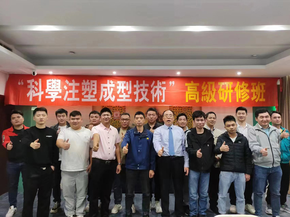 注塑技术培训