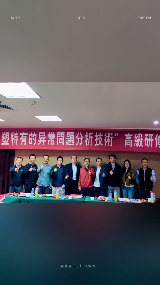 科学成型注塑培训