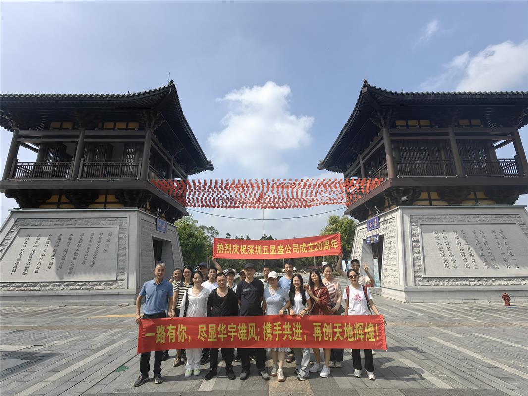 公司20周年团建活动